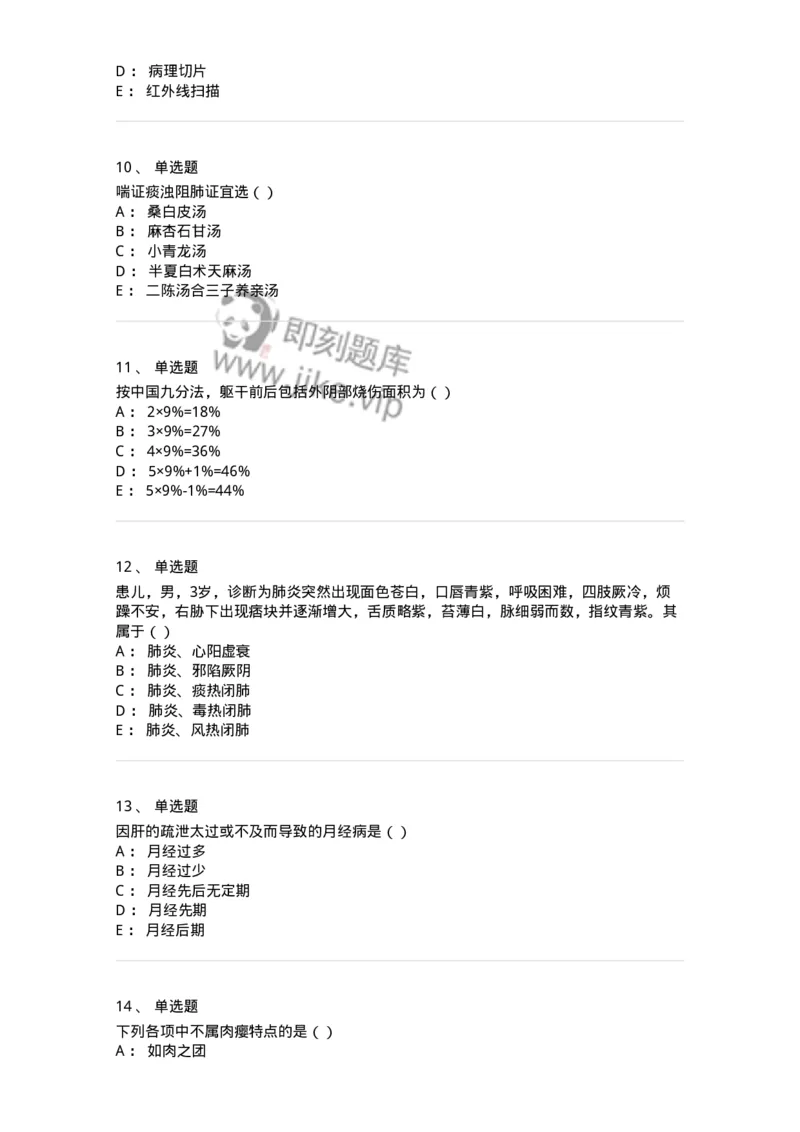 0-军队文职考试《中医学》预测试题一-325643_军队文职(1)_01.军队文职真题-专业课_（全）版本一（历年真题+章节练习+模拟题）_中医学(军队文职)_预测模拟_纯题目