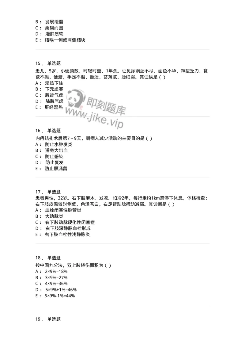 0-军队文职考试《中医学》预测试题一-325643_军队文职(1)_01.军队文职真题-专业课_（全）版本一（历年真题+章节练习+模拟题）_中医学(军队文职)_预测模拟_纯题目