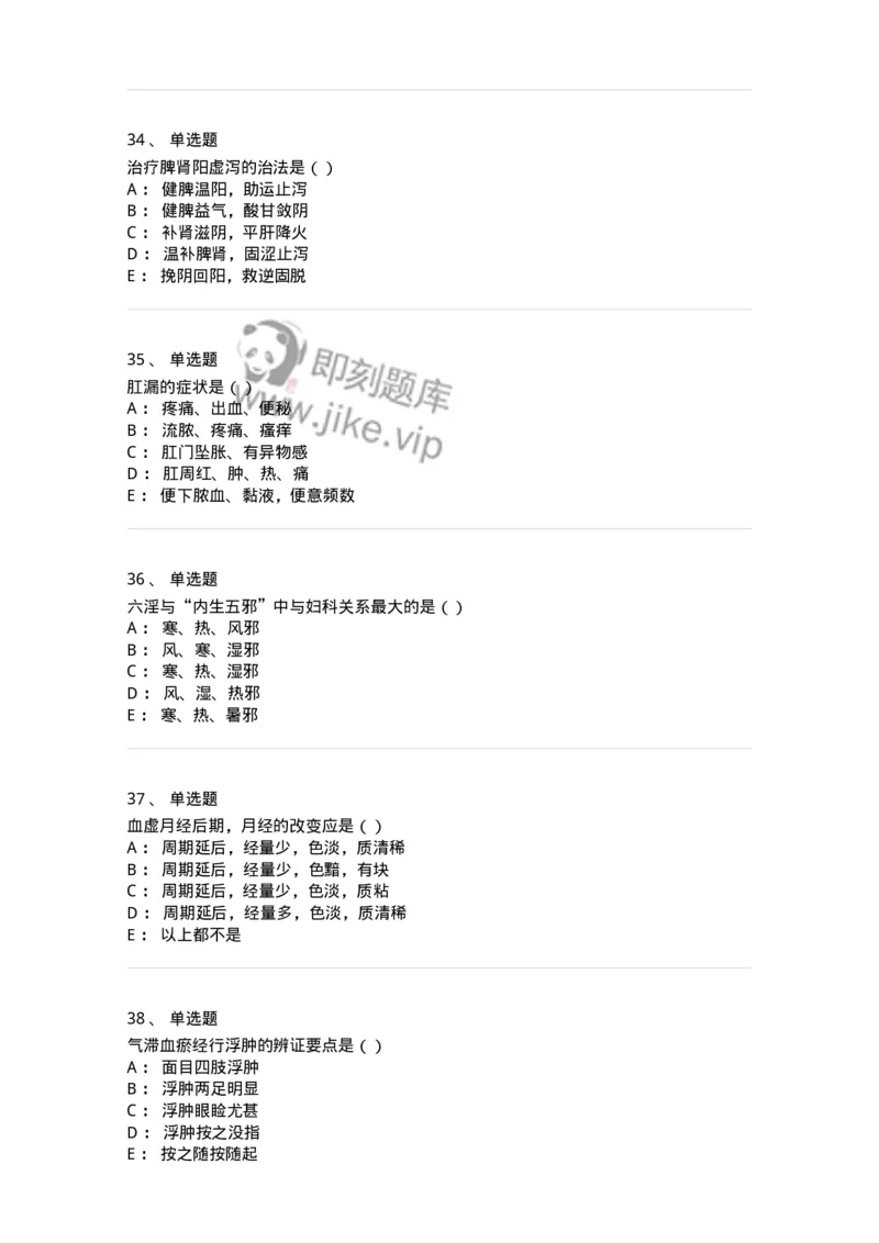 0-军队文职考试《中医学》预测试题一-325643_军队文职(1)_01.军队文职真题-专业课_（全）版本一（历年真题+章节练习+模拟题）_中医学(军队文职)_预测模拟_纯题目