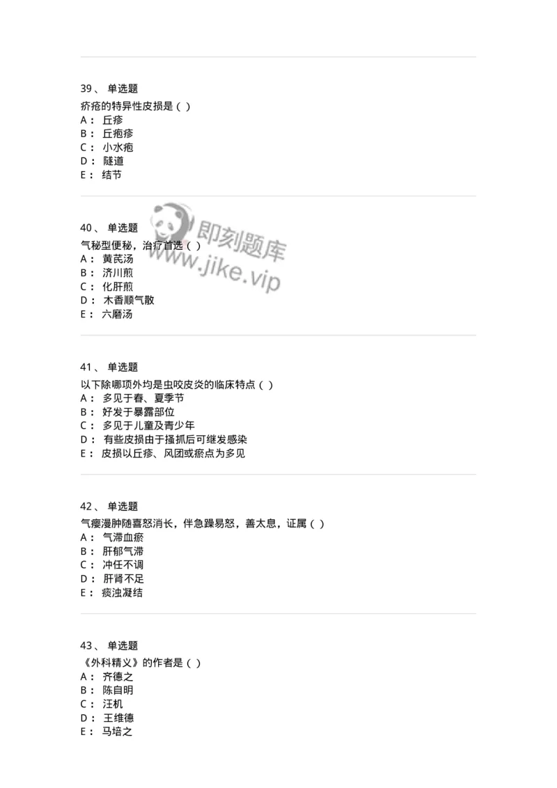 0-军队文职考试《中医学》预测试题一-325643_军队文职(1)_01.军队文职真题-专业课_（全）版本一（历年真题+章节练习+模拟题）_中医学(军队文职)_预测模拟_纯题目