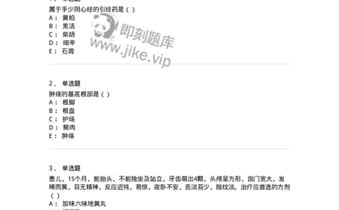 0-军队文职考试《中医学》预测试题一-325643_军队文职(1)_01.军队文职真题-专业课_（全）版本一（历年真题+章节练习+模拟题）_中医学(军队文职)_预测模拟_纯题目