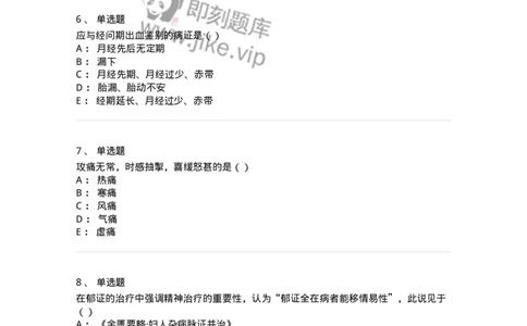0-军队文职考试《中医学》预测试题一-325643_军队文职(1)_01.军队文职真题-专业课_（全）版本一（历年真题+章节练习+模拟题）_中医学(军队文职)_预测模拟_纯题目
