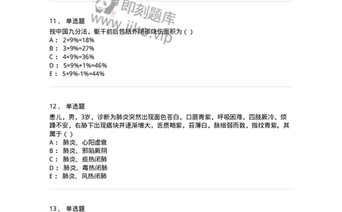0-军队文职考试《中医学》预测试题一-325643_军队文职(1)_01.军队文职真题-专业课_（全）版本一（历年真题+章节练习+模拟题）_中医学(军队文职)_预测模拟_纯题目