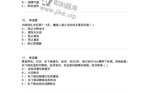 0-军队文职考试《中医学》预测试题一-325643_军队文职(1)_01.军队文职真题-专业课_（全）版本一（历年真题+章节练习+模拟题）_中医学(军队文职)_预测模拟_纯题目