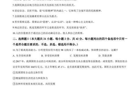 2018年高考政治试卷（浙江）（4月）（空白卷）_政治历年高考真题_新&middot;PDF版2008-2025&middot;高考政治真题_政治（按省份分类）2008-2025_2008-2025&middot;（浙江）政治高考真题