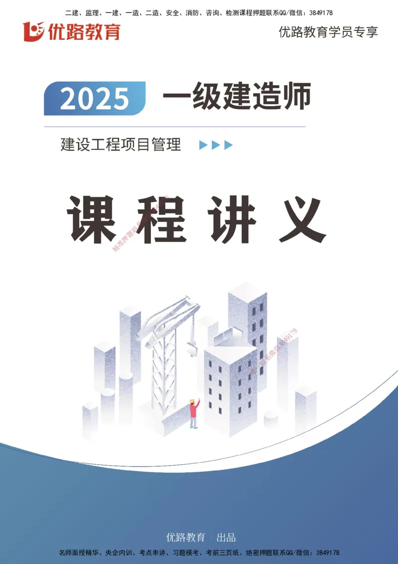 25一建《项目管理》预测金点打印版&_2026年一级建造师_2026年一建管理_2025年一建管理SVIP_04-冲刺串讲✿考点强化✿小灶集训_43-管理《黄金预测金点》王老师YL