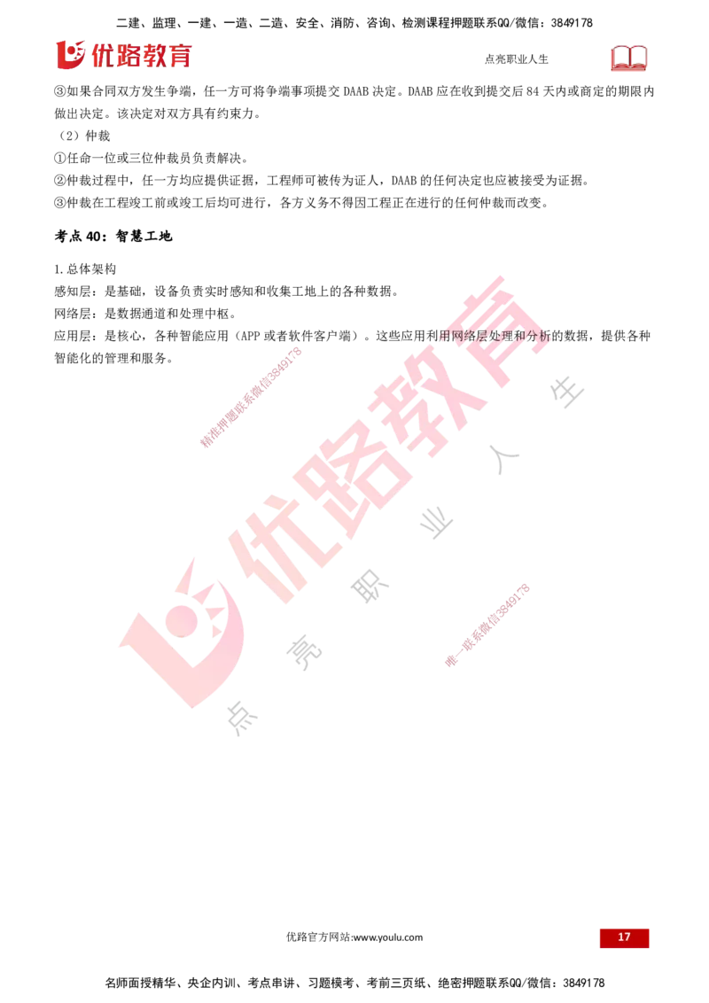 25一建《项目管理》预测金点打印版&_2026年一级建造师_2026年一建管理_2025年一建管理SVIP_04-冲刺串讲✿考点强化✿小灶集训_43-管理《黄金预测金点》王老师YL