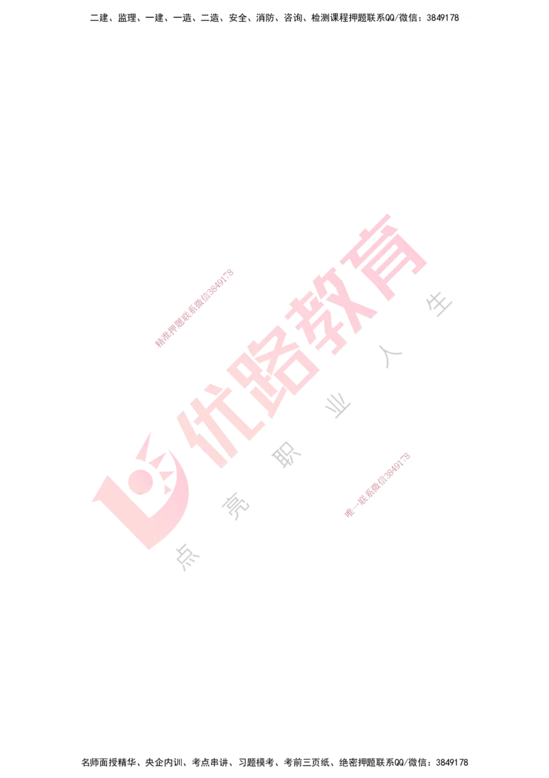 25一建《项目管理》预测金点打印版&_2026年一级建造师_2026年一建管理_2025年一建管理SVIP_04-冲刺串讲✿考点强化✿小灶集训_43-管理《黄金预测金点》王老师YL