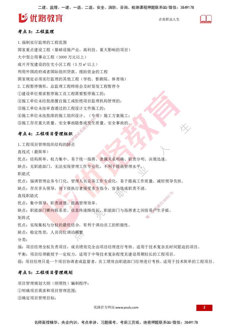 25一建《项目管理》预测金点打印版&_2026年一级建造师_2026年一建管理_2025年一建管理SVIP_04-冲刺串讲✿考点强化✿小灶集训_43-管理《黄金预测金点》王老师YL