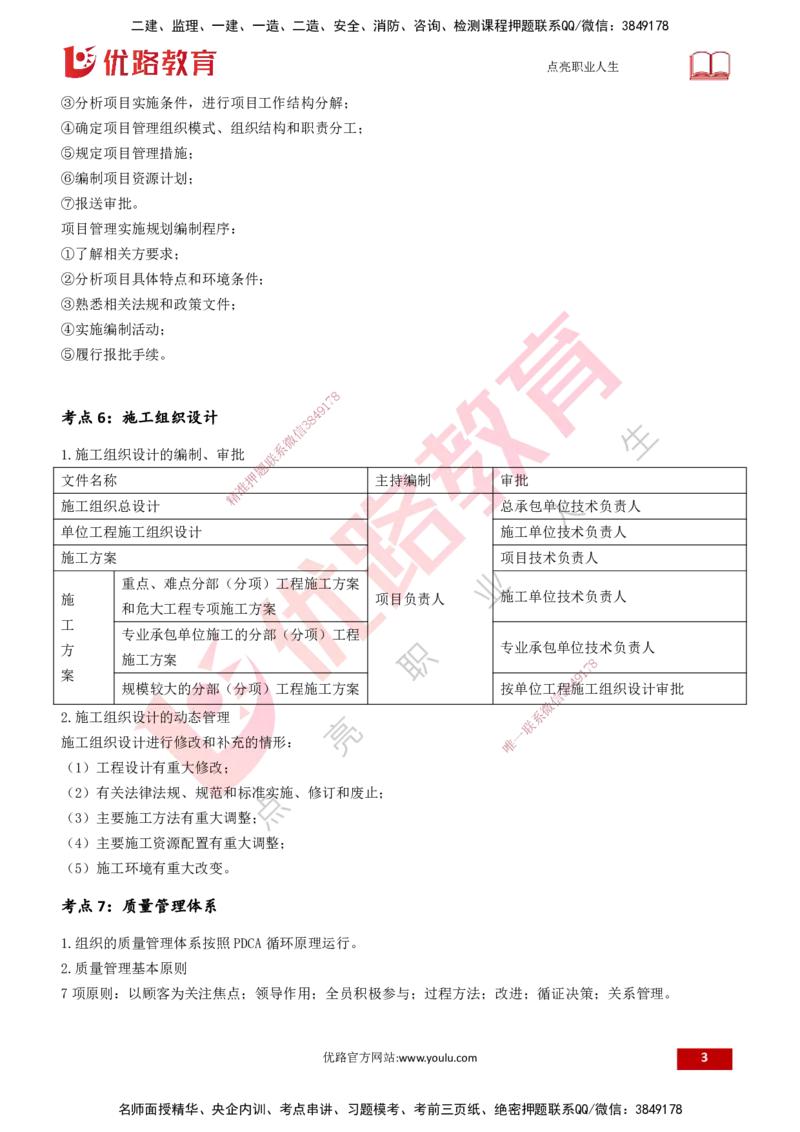 25一建《项目管理》预测金点打印版&_2026年一级建造师_2026年一建管理_2025年一建管理SVIP_04-冲刺串讲✿考点强化✿小灶集训_43-管理《黄金预测金点》王老师YL