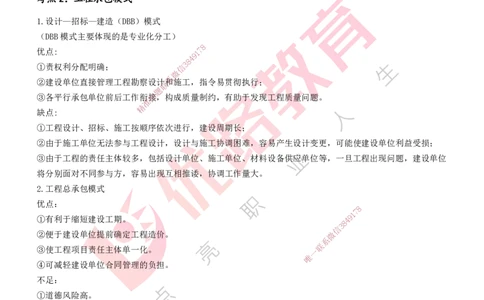 25一建《项目管理》预测金点打印版&_2026年一级建造师_2026年一建管理_2025年一建管理SVIP_04-冲刺串讲✿考点强化✿小灶集训_43-管理《黄金预测金点》王老师YL