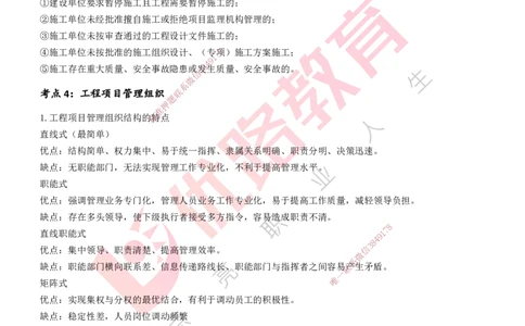 25一建《项目管理》预测金点打印版&_2026年一级建造师_2026年一建管理_2025年一建管理SVIP_04-冲刺串讲✿考点强化✿小灶集训_43-管理《黄金预测金点》王老师YL