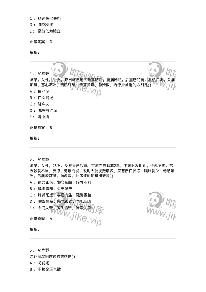 2005029-痢疾-174989_军队文职(1)_01.军队文职真题-专业课_（全）版本一（历年真题+章节练习+模拟题）_中医学(军队文职)_章节练习_题目+解析