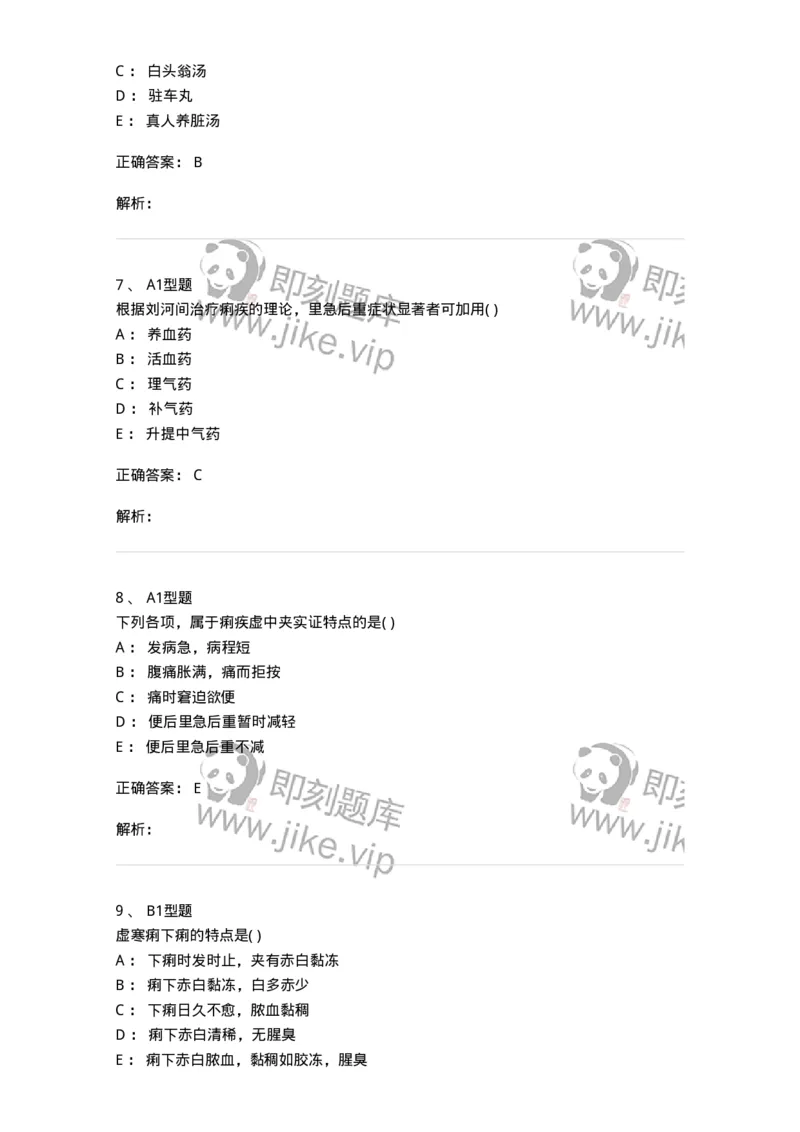 2005029-痢疾-174989_军队文职(1)_01.军队文职真题-专业课_（全）版本一（历年真题+章节练习+模拟题）_中医学(军队文职)_章节练习_题目+解析