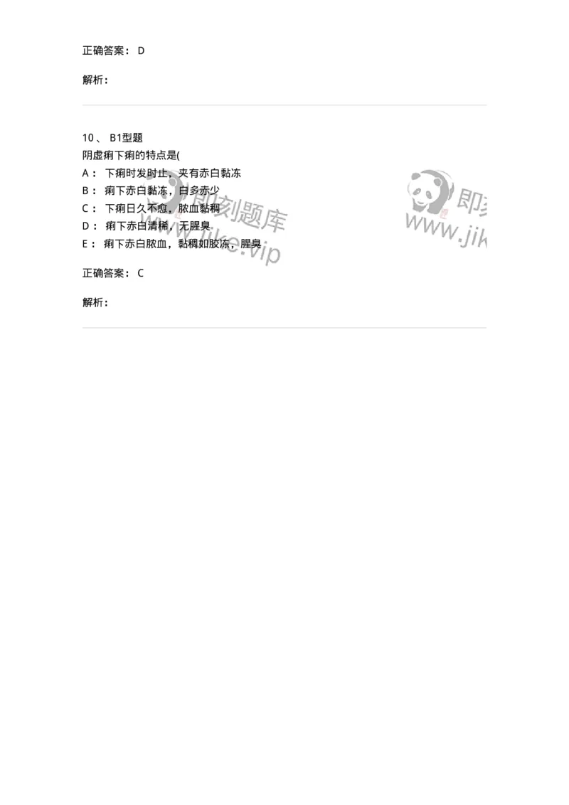 2005029-痢疾-174989_军队文职(1)_01.军队文职真题-专业课_（全）版本一（历年真题+章节练习+模拟题）_中医学(军队文职)_章节练习_题目+解析