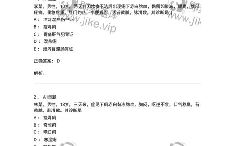 2005029-痢疾-174989_军队文职(1)_01.军队文职真题-专业课_（全）版本一（历年真题+章节练习+模拟题）_中医学(军队文职)_章节练习_题目+解析