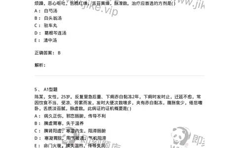 2005029-痢疾-174989_军队文职(1)_01.军队文职真题-专业课_（全）版本一（历年真题+章节练习+模拟题）_中医学(军队文职)_章节练习_题目+解析