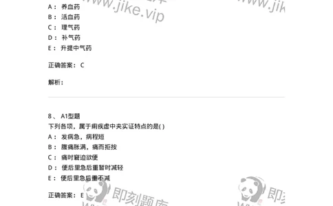 2005029-痢疾-174989_军队文职(1)_01.军队文职真题-专业课_（全）版本一（历年真题+章节练习+模拟题）_中医学(军队文职)_章节练习_题目+解析