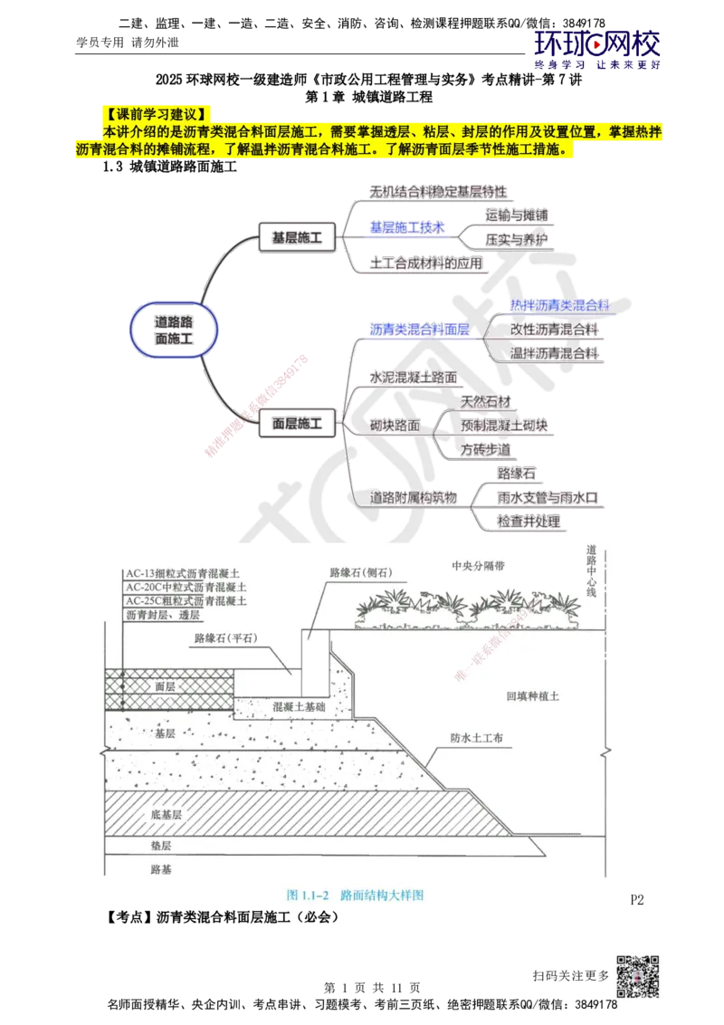 07.第7讲-13沥青类混合料面层施工_2026年一级建造师_2026年一建市政_2025年一建市政SVIP_02-基础精讲✿高端面授✿深度强化_24-市政《考点精讲班》董雨佳、李莹、裴彪HQ推荐
