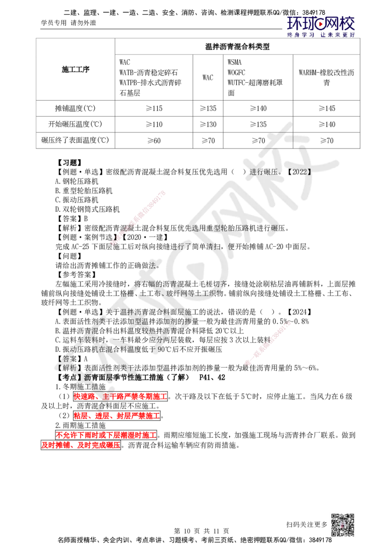 07.第7讲-13沥青类混合料面层施工_2026年一级建造师_2026年一建市政_2025年一建市政SVIP_02-基础精讲✿高端面授✿深度强化_24-市政《考点精讲班》董雨佳、李莹、裴彪HQ推荐