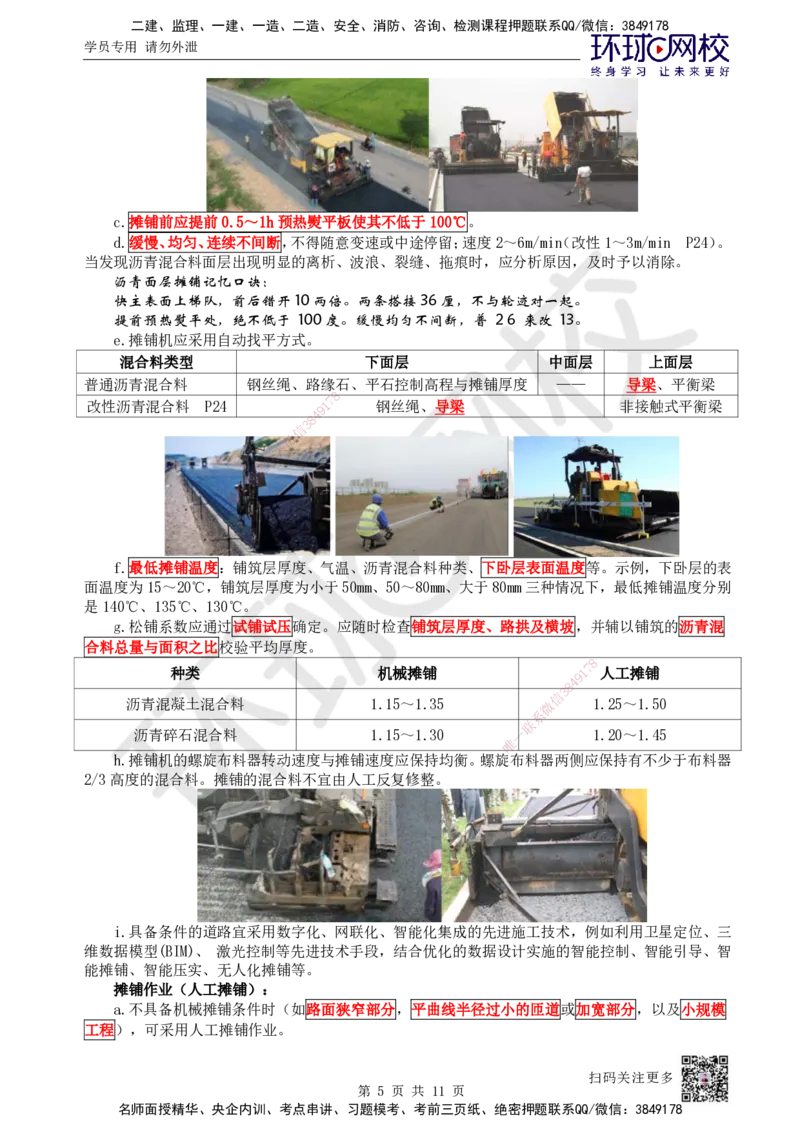 07.第7讲-13沥青类混合料面层施工_2026年一级建造师_2026年一建市政_2025年一建市政SVIP_02-基础精讲✿高端面授✿深度强化_24-市政《考点精讲班》董雨佳、李莹、裴彪HQ推荐