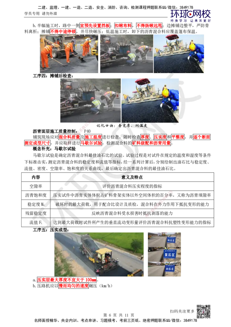 07.第7讲-13沥青类混合料面层施工_2026年一级建造师_2026年一建市政_2025年一建市政SVIP_02-基础精讲✿高端面授✿深度强化_24-市政《考点精讲班》董雨佳、李莹、裴彪HQ推荐