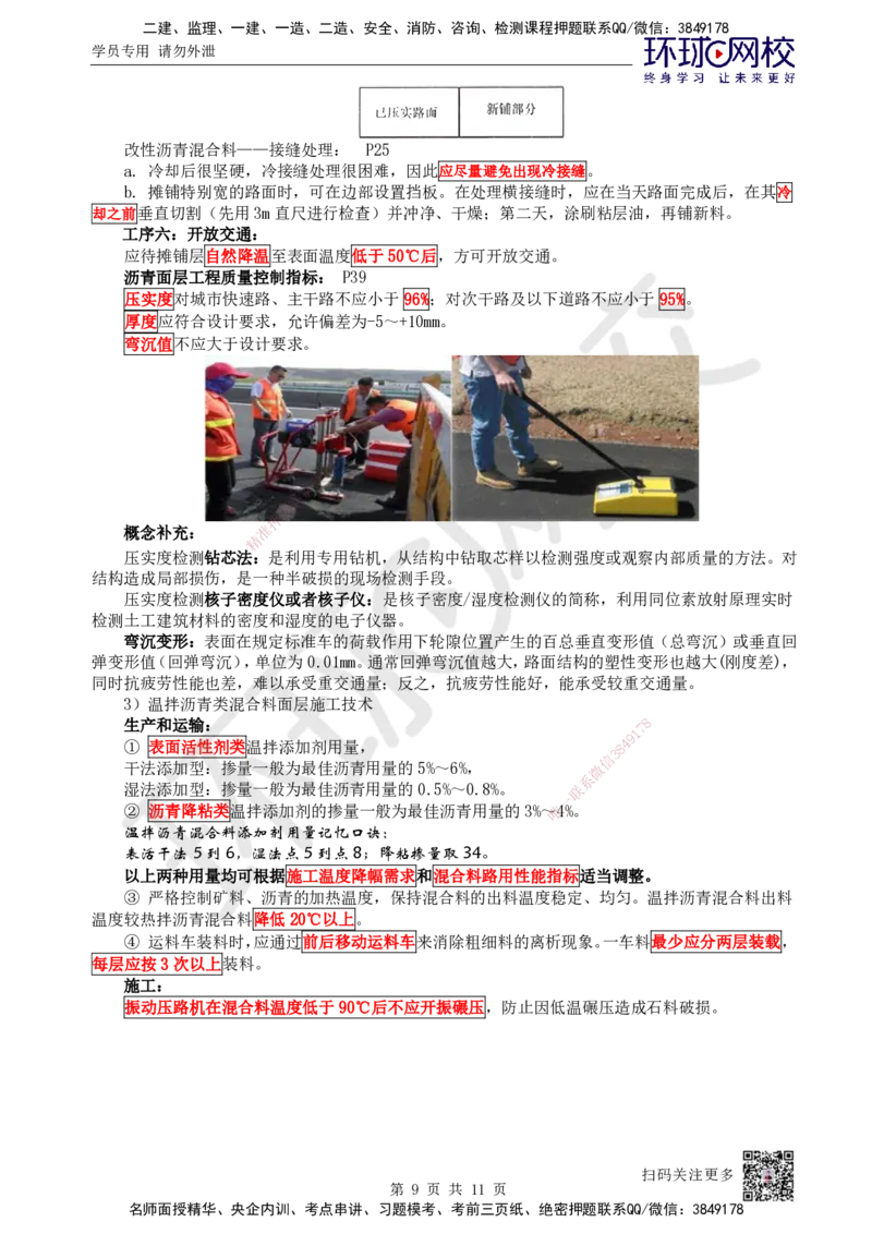 07.第7讲-13沥青类混合料面层施工_2026年一级建造师_2026年一建市政_2025年一建市政SVIP_02-基础精讲✿高端面授✿深度强化_24-市政《考点精讲班》董雨佳、李莹、裴彪HQ推荐