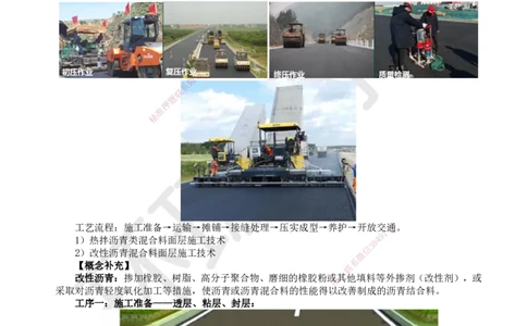 07.第7讲-13沥青类混合料面层施工_2026年一级建造师_2026年一建市政_2025年一建市政SVIP_02-基础精讲✿高端面授✿深度强化_24-市政《考点精讲班》董雨佳、李莹、裴彪HQ推荐