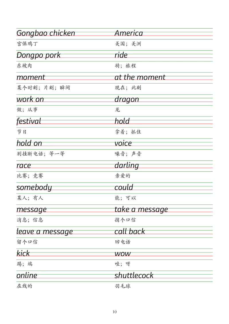 2025春新版七下人教版单词衡水体字帖-Unit1-8_初中英语新版_最新人教版英语七年级下册_七下英语2025版_09.2025春英语人教7下字帖资料包