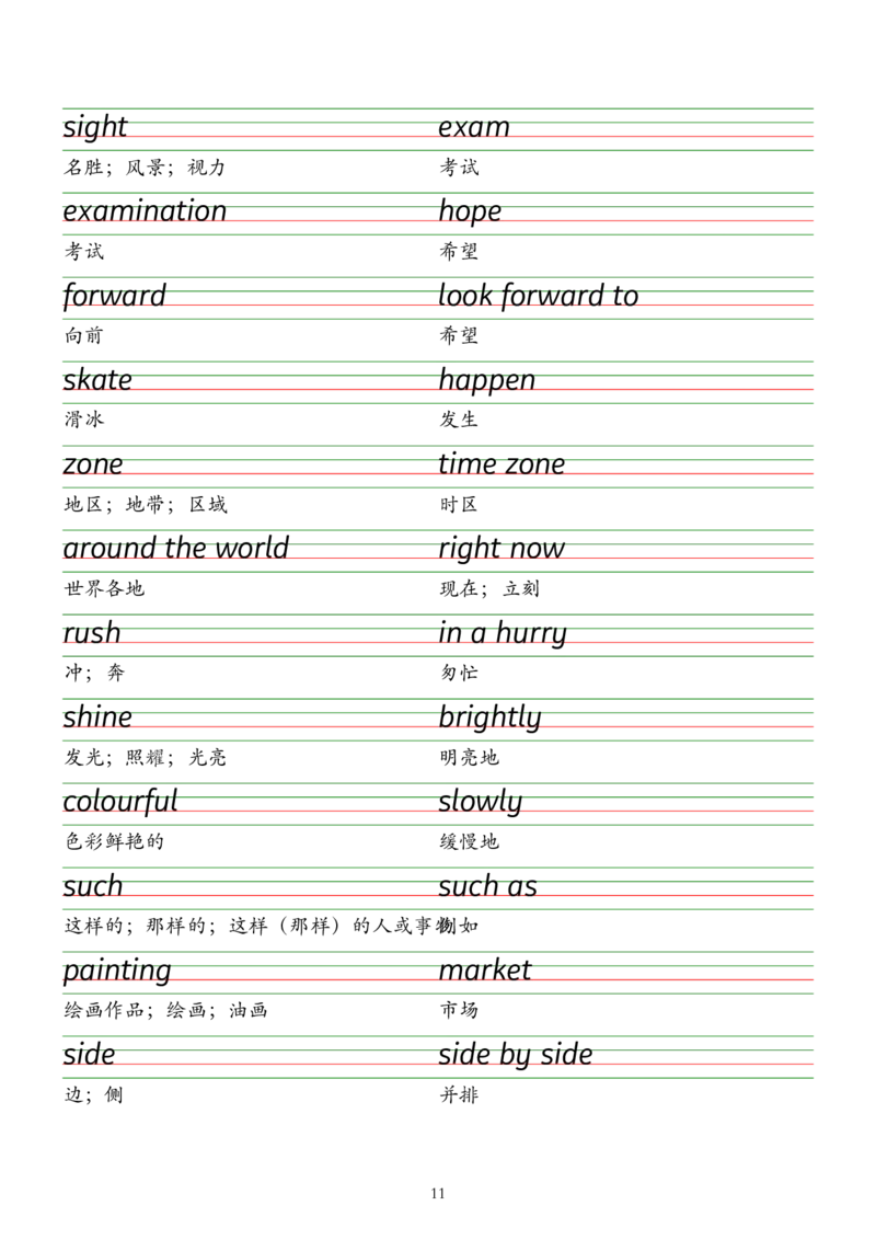 2025春新版七下人教版单词衡水体字帖-Unit1-8_初中英语新版_最新人教版英语七年级下册_七下英语2025版_09.2025春英语人教7下字帖资料包