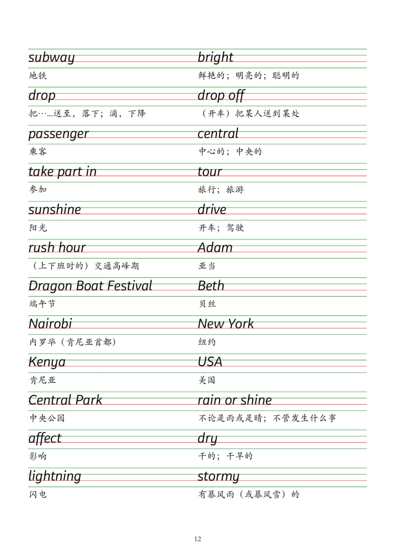 2025春新版七下人教版单词衡水体字帖-Unit1-8_初中英语新版_最新人教版英语七年级下册_七下英语2025版_09.2025春英语人教7下字帖资料包