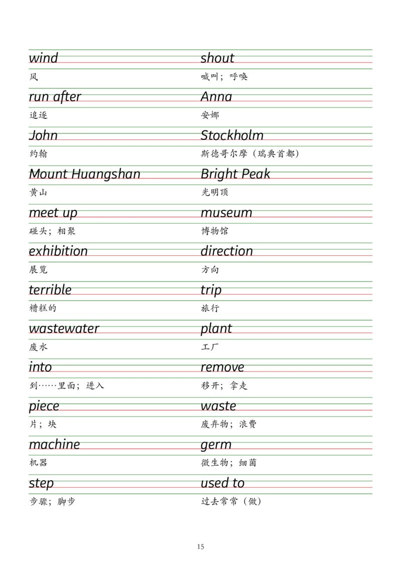 2025春新版七下人教版单词衡水体字帖-Unit1-8_初中英语新版_最新人教版英语七年级下册_七下英语2025版_09.2025春英语人教7下字帖资料包