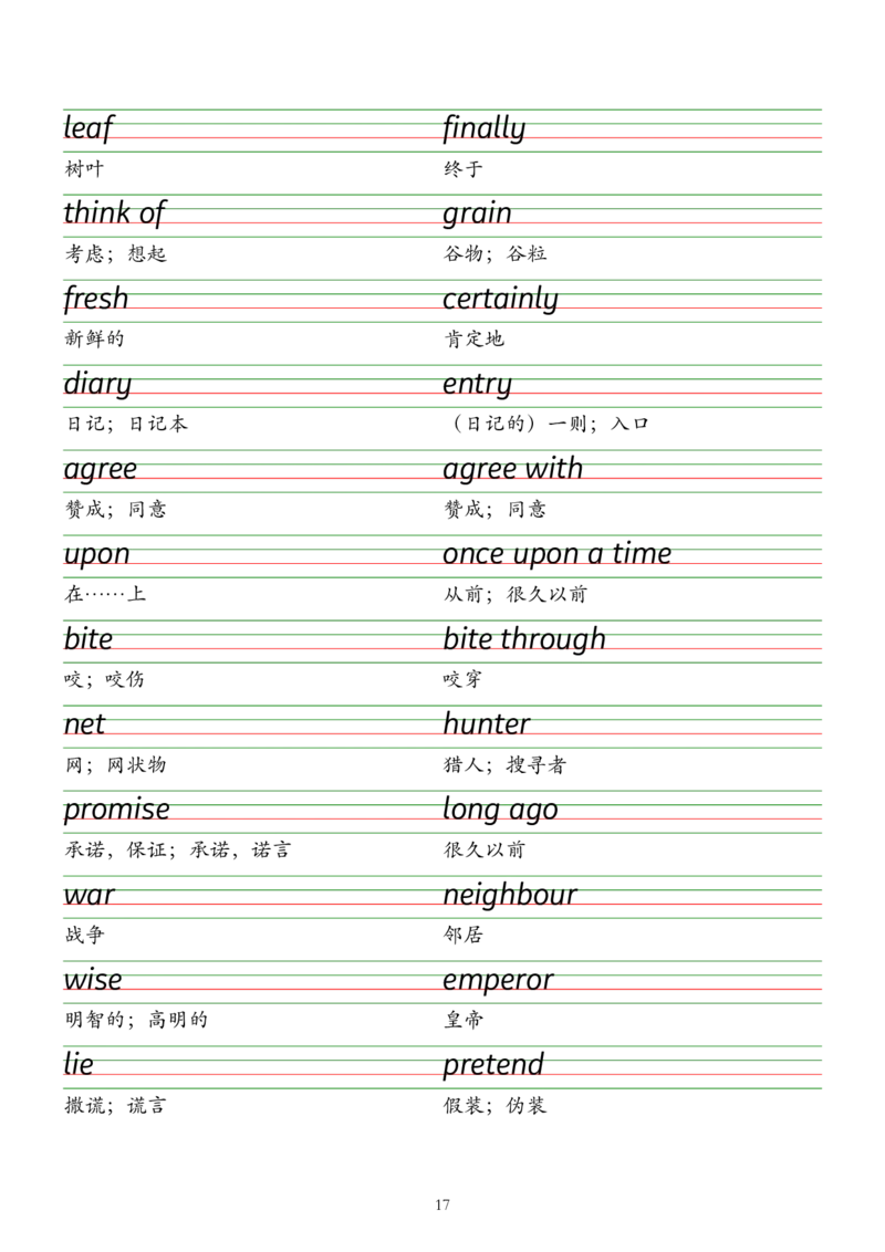 2025春新版七下人教版单词衡水体字帖-Unit1-8_初中英语新版_最新人教版英语七年级下册_七下英语2025版_09.2025春英语人教7下字帖资料包