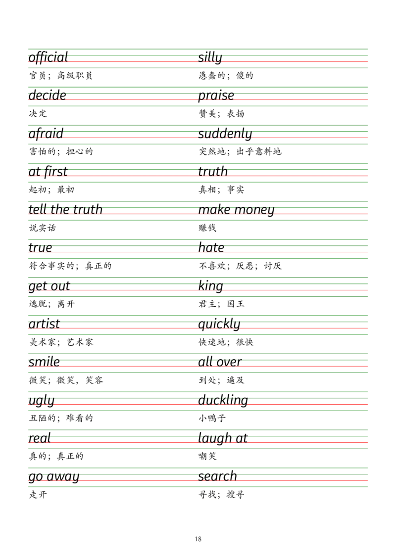 2025春新版七下人教版单词衡水体字帖-Unit1-8_初中英语新版_最新人教版英语七年级下册_七下英语2025版_09.2025春英语人教7下字帖资料包