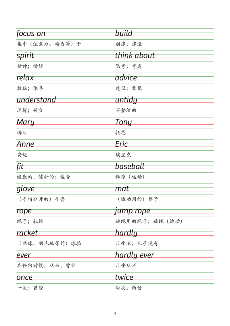 2025春新版七下人教版单词衡水体字帖-Unit1-8_初中英语新版_最新人教版英语七年级下册_七下英语2025版_09.2025春英语人教7下字帖资料包