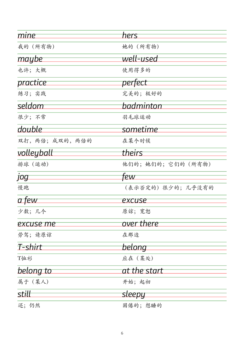2025春新版七下人教版单词衡水体字帖-Unit1-8_初中英语新版_最新人教版英语七年级下册_七下英语2025版_09.2025春英语人教7下字帖资料包