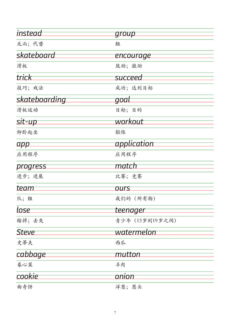 2025春新版七下人教版单词衡水体字帖-Unit1-8_初中英语新版_最新人教版英语七年级下册_七下英语2025版_09.2025春英语人教7下字帖资料包