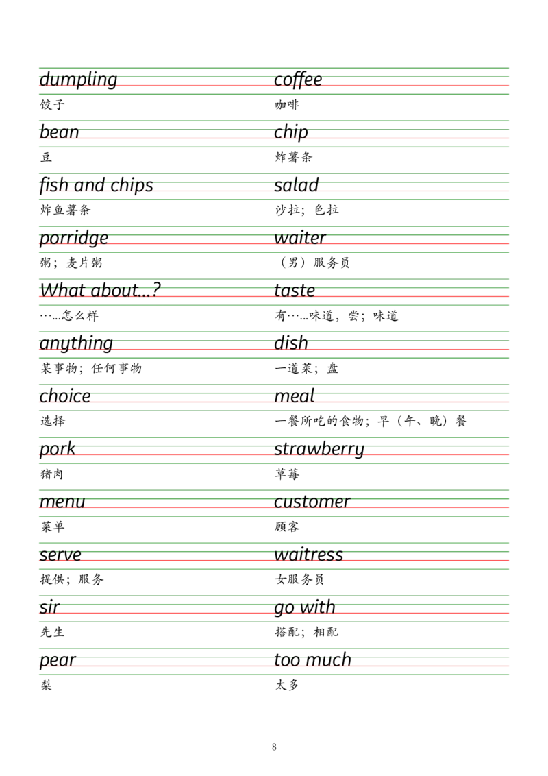2025春新版七下人教版单词衡水体字帖-Unit1-8_初中英语新版_最新人教版英语七年级下册_七下英语2025版_09.2025春英语人教7下字帖资料包