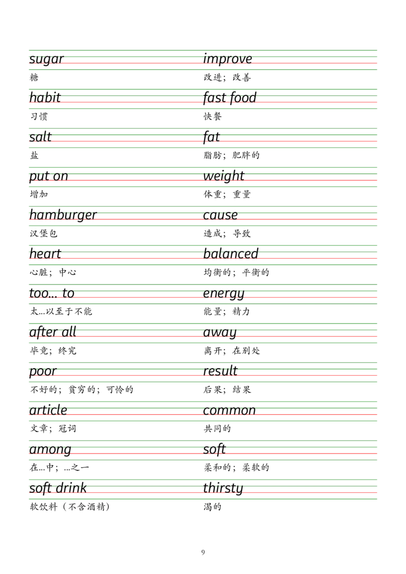 2025春新版七下人教版单词衡水体字帖-Unit1-8_初中英语新版_最新人教版英语七年级下册_七下英语2025版_09.2025春英语人教7下字帖资料包