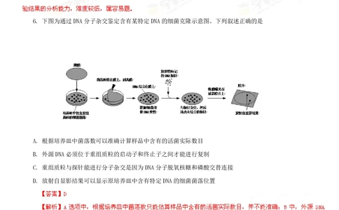 2013年高考生物试卷（安徽）（解析卷）_生物历年高考真题_新&middot;PDF版2008-2025&middot;高考生物真题_生物（按年份分类）2008-2025_2013&middot;高考生物真题