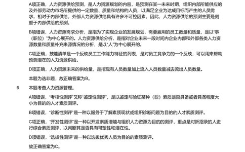 2022年军队文职统一考试《专业科目》管理学类&mdash;管理学试卷（解析）_军队文职(1)_01.军队文职真题-专业课_版本二_管理学（5套2018-2024）