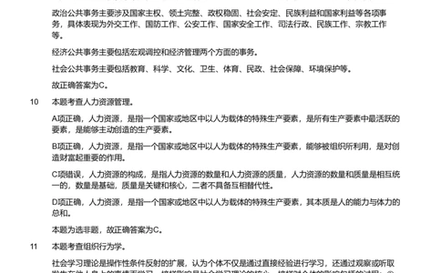 2022年军队文职统一考试《专业科目》管理学类&mdash;管理学试卷（解析）_军队文职(1)_01.军队文职真题-专业课_版本二_管理学（5套2018-2024）