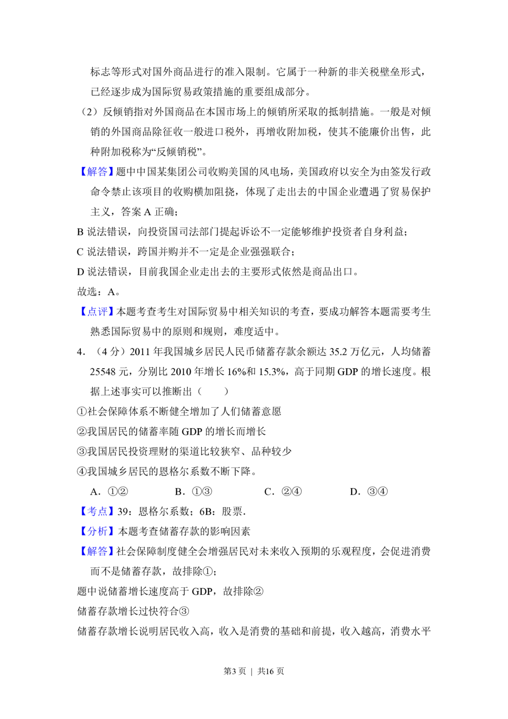 2013年高考政治试卷（新课标Ⅰ）（解析卷）_政治历年高考真题_新&middot;PDF版2008-2025&middot;高考政治真题_政治（按年份分类）2008-2025_2013&middot;政治高考真题