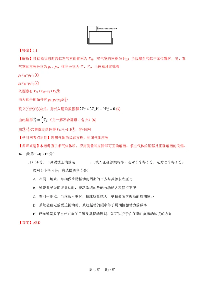 2016年高考物理试卷（海南）（解析卷）_物理历年高考真题_新&middot;PDF版2008-2025&middot;高考物理真题_物理（按试卷类型分类）2008-2025_自主命题卷&middot;物理（2008-2025）_海南自主命题&middot;物理（2008-2025）