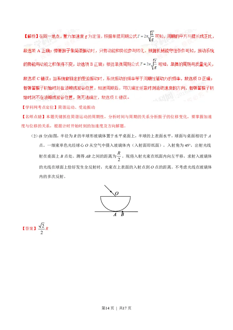 2016年高考物理试卷（海南）（解析卷）_物理历年高考真题_新&middot;PDF版2008-2025&middot;高考物理真题_物理（按试卷类型分类）2008-2025_自主命题卷&middot;物理（2008-2025）_海南自主命题&middot;物理（2008-2025）
