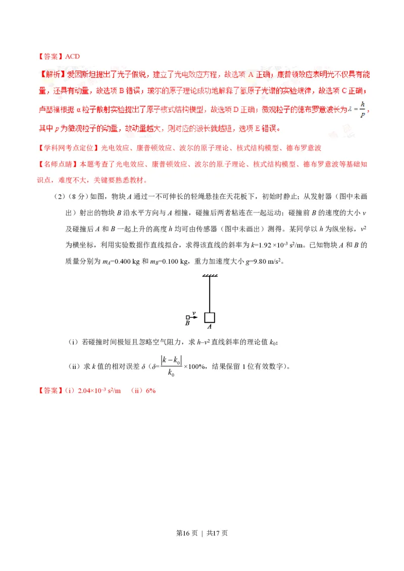 2016年高考物理试卷（海南）（解析卷）_物理历年高考真题_新&middot;PDF版2008-2025&middot;高考物理真题_物理（按试卷类型分类）2008-2025_自主命题卷&middot;物理（2008-2025）_海南自主命题&middot;物理（2008-2025）