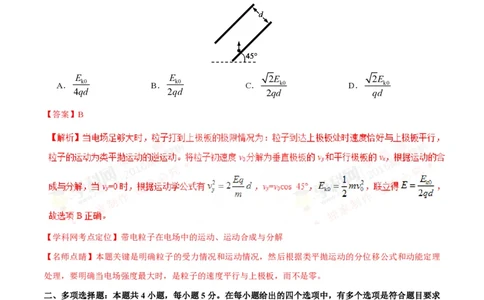 2016年高考物理试卷（海南）（解析卷）_物理历年高考真题_新&middot;PDF版2008-2025&middot;高考物理真题_物理（按试卷类型分类）2008-2025_自主命题卷&middot;物理（2008-2025）_海南自主命题&middot;物理（2008-2025）