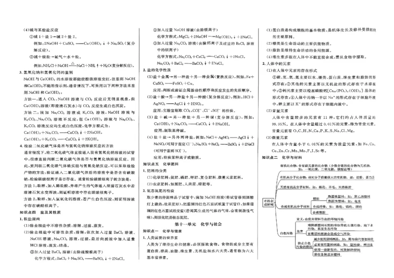 2026指点中考-化学（河北专版）_2026指点中考-化学（河北专版）