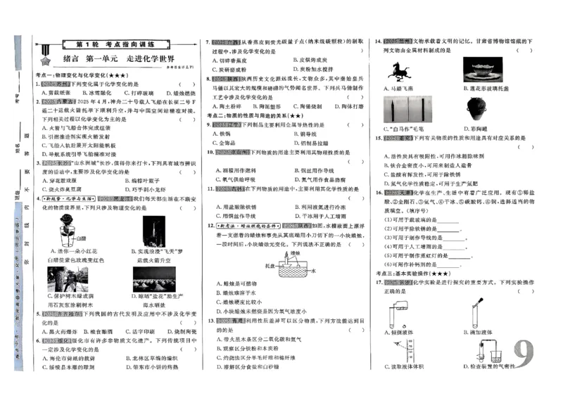 2026指点中考-化学（河北专版）_2026指点中考-化学（河北专版）