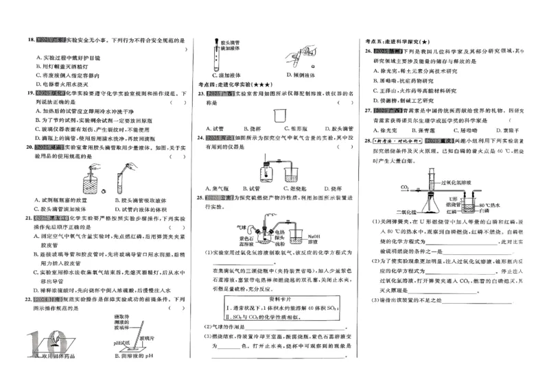 2026指点中考-化学（河北专版）_2026指点中考-化学（河北专版）